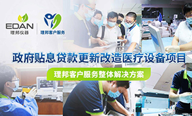 政府贴息贷款项目 | 理邦客户服务解决方案