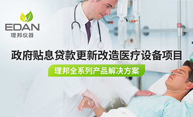 政府贴息贷款项目 | 理邦全系列产品整体解决方案