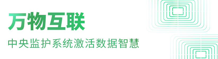 病人监护.jpg