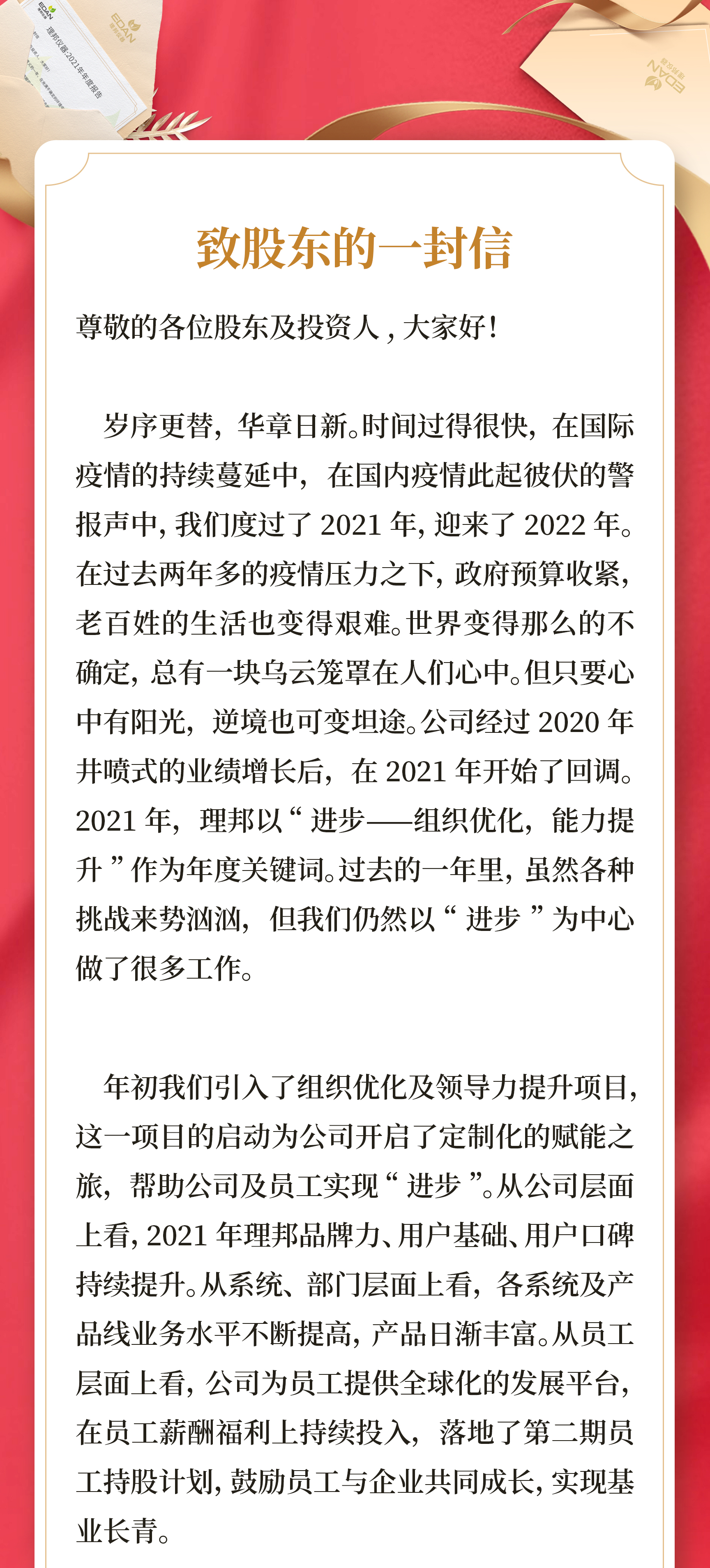 2021年报-一封信_01.jpg